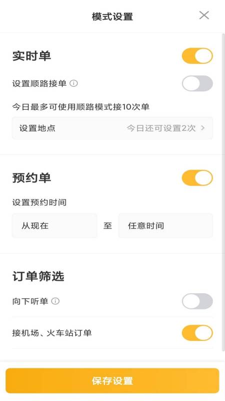 桔子出行司机端最新版