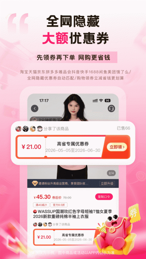 高省app