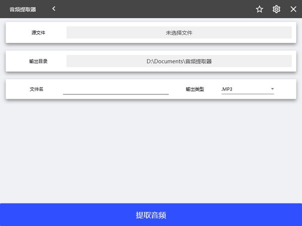 幂果音频提取器
