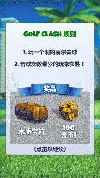 决战高尔夫国际版(Golf Clash)
