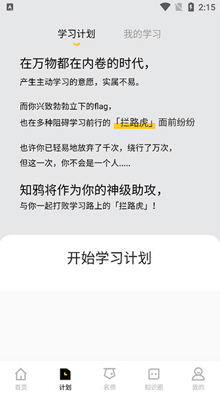 知鸦通识app