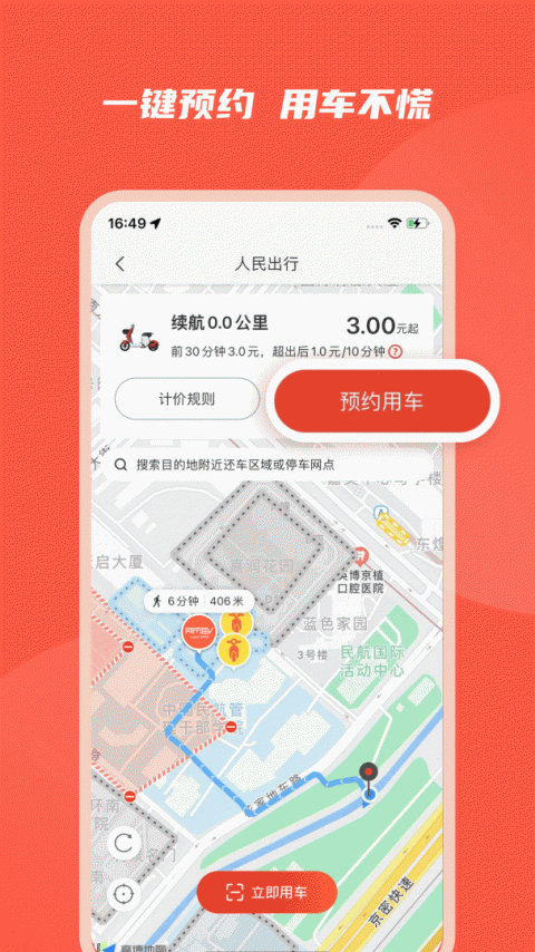 人民出行app