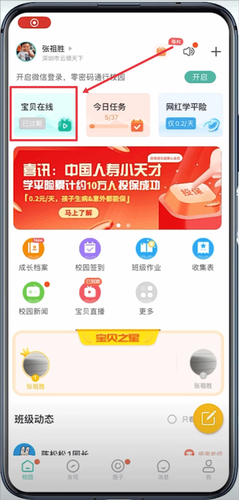 掌心宝贝app