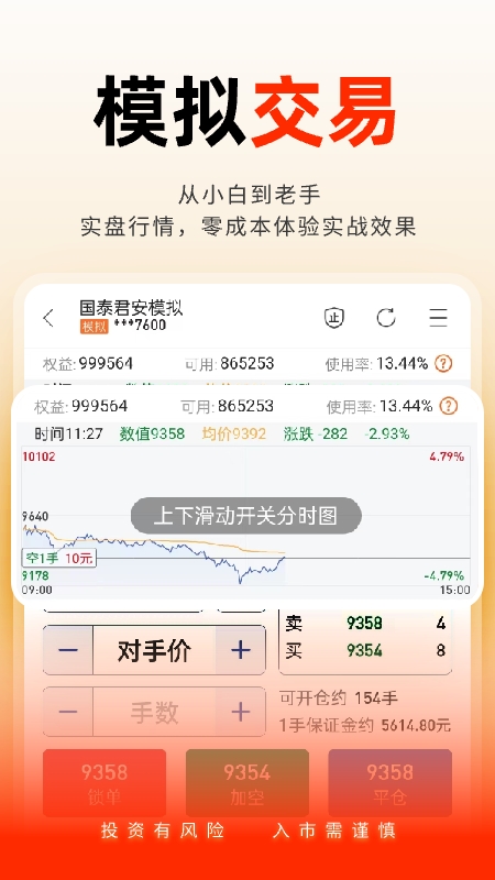 国泰君安掌上期货app