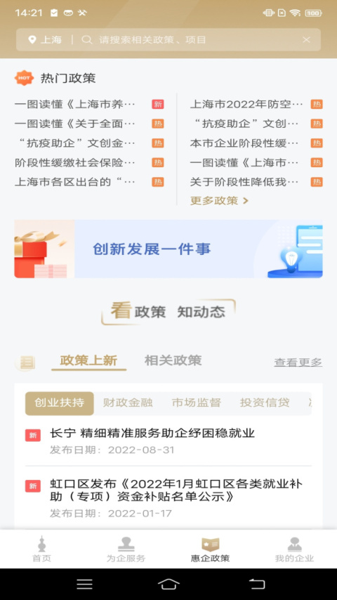 随申办企业云官方最新版