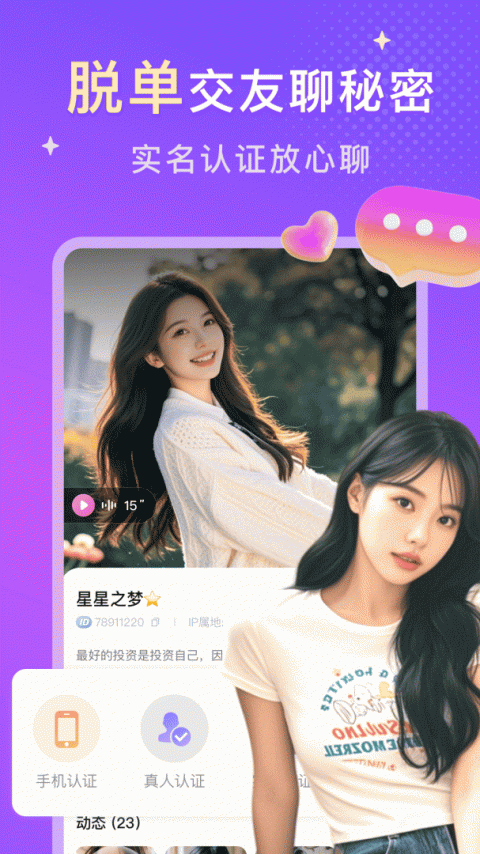 探爱交友同城版