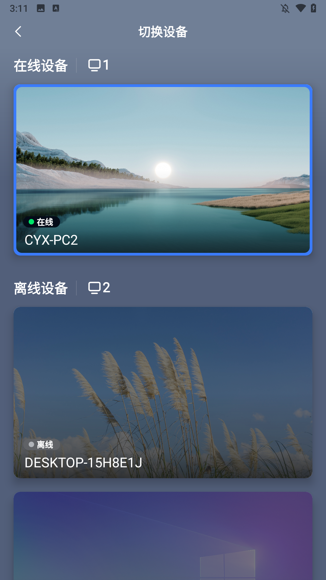 UU远程APP