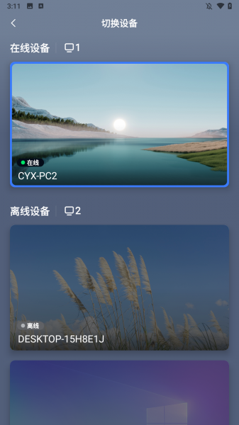 UU远程APP