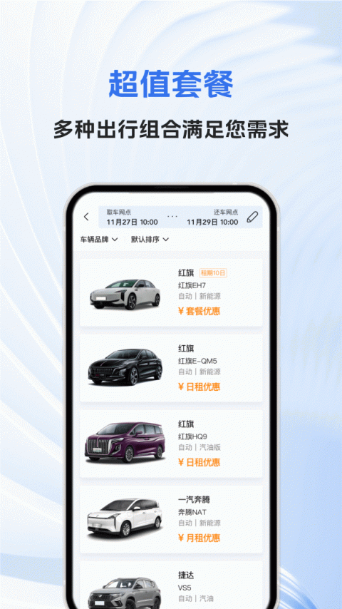 一汽租车手机版