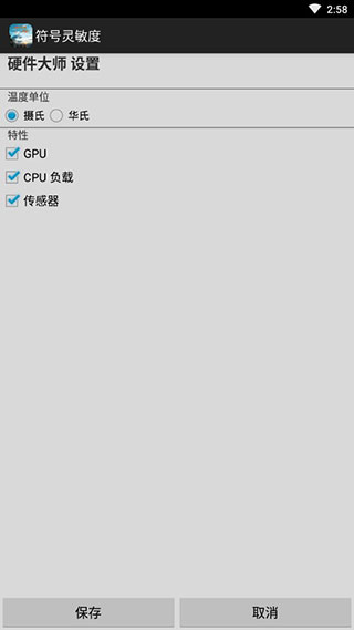符号灵敏度app