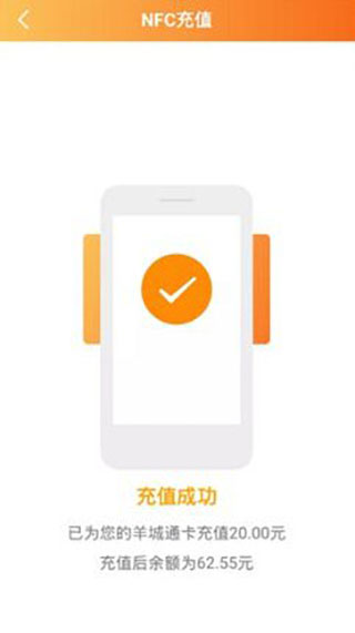 羊城通app