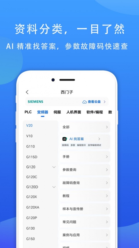 工控技术平台app最新版