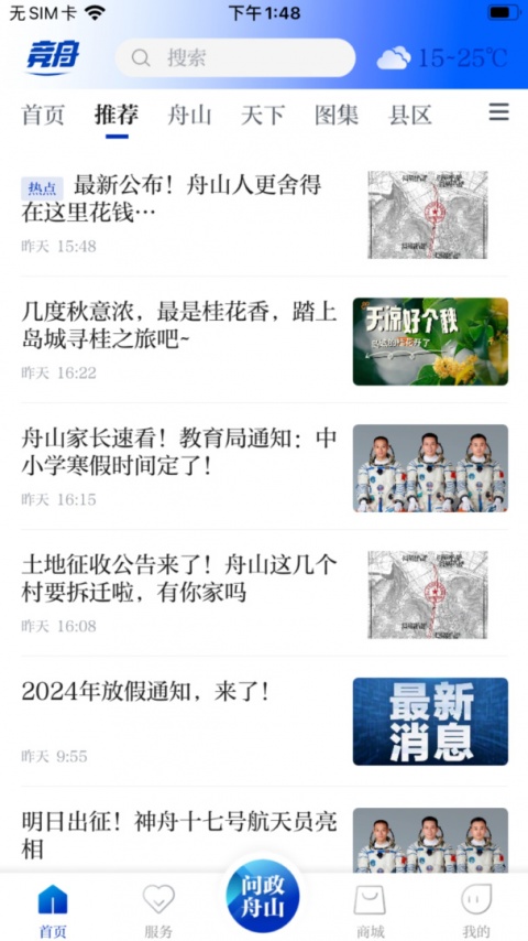 无限舟山手机版