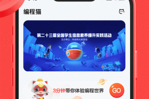 编程猫app