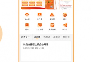 厚大法硕手机版