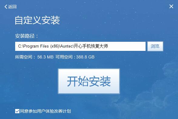 开心手机恢复大师免费版