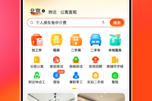 58同城租房app