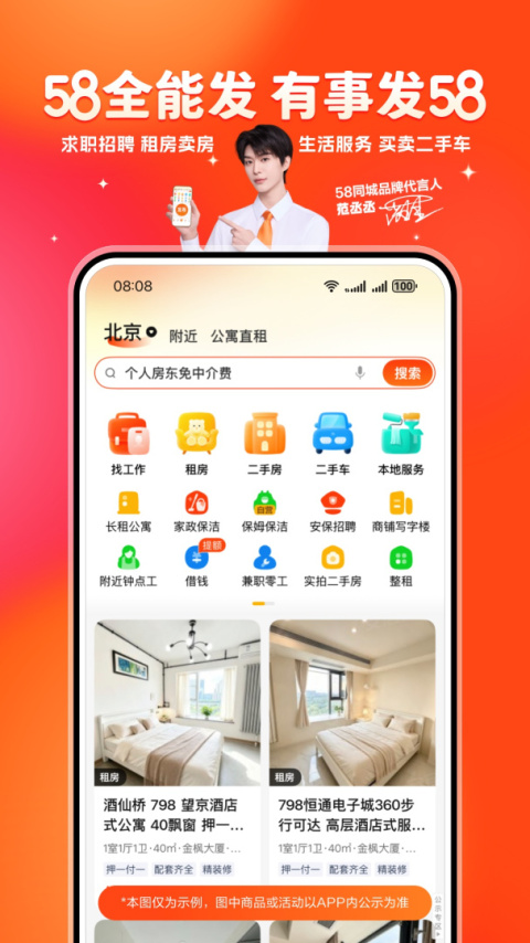 58同城租房app