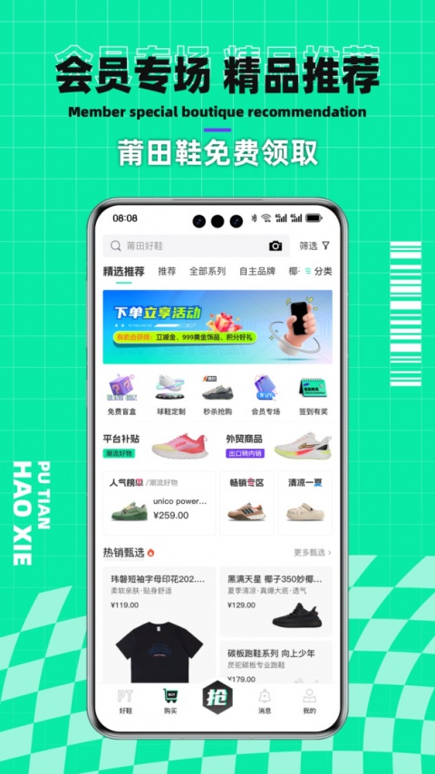 莆田好鞋app