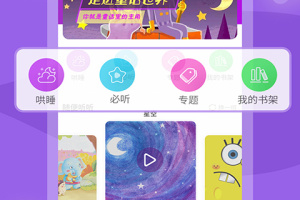 童话故事app