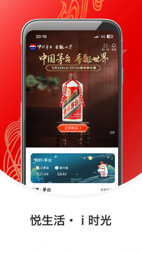 i茅台app
