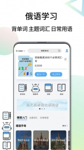 俄语翻译通app