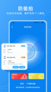 隐藏摄像头检测app免费
