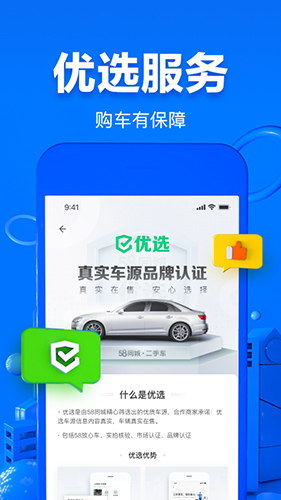 58二手车app