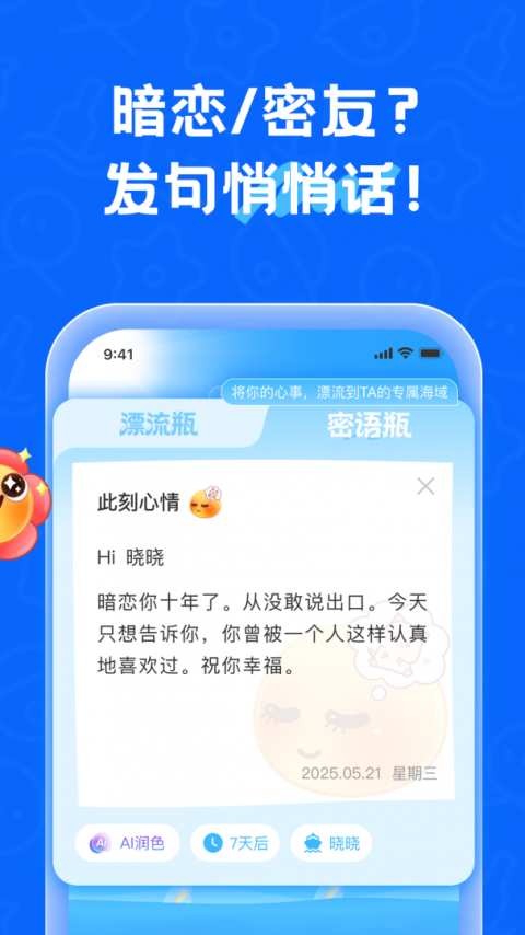遇见漂流瓶缓存版