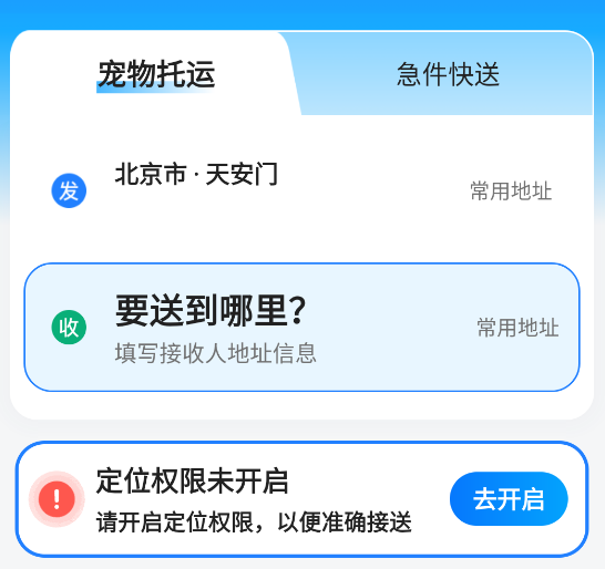 一喂宠物托运app