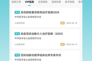 临床指南app