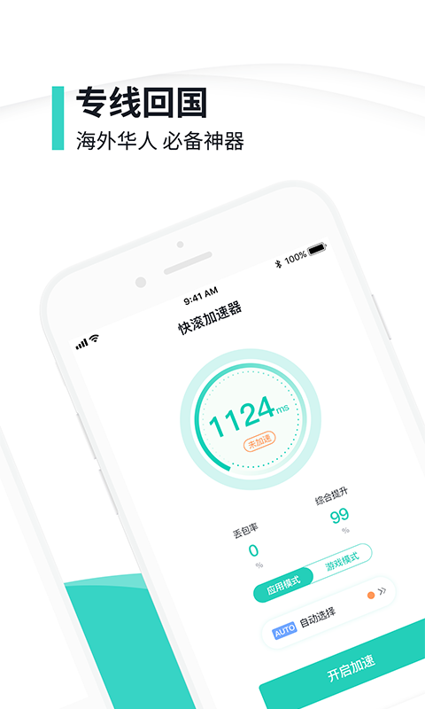 快滚加速器app