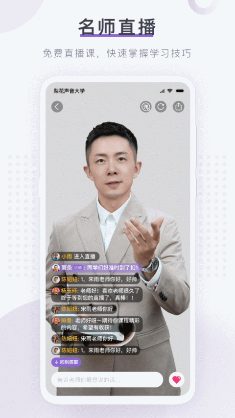 梨花声音研修院app
