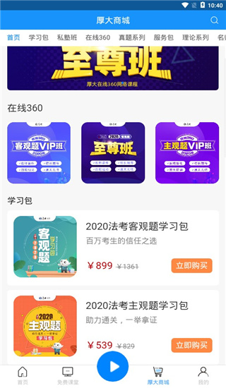 厚大法考app官方版