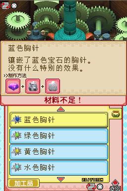 牧场物语风之集市nds版