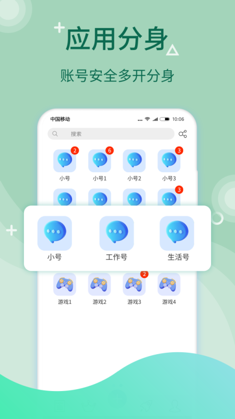 微多开分身app