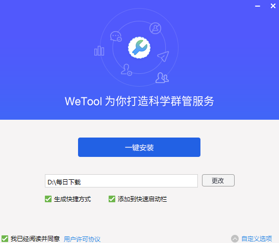 wetool企业版