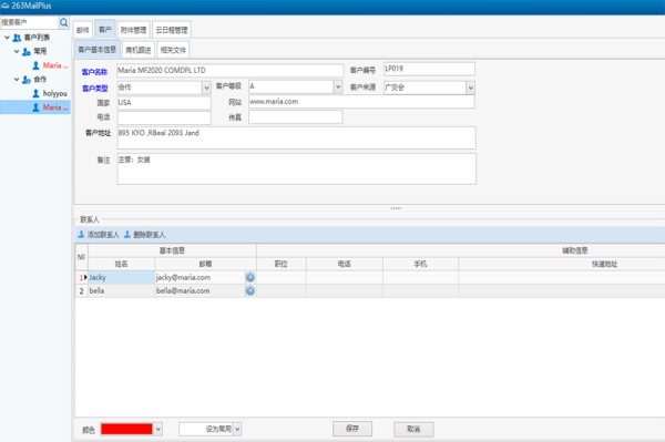 263企业邮箱客户端
