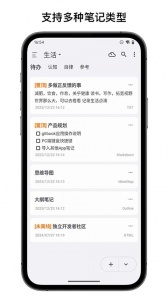 知拾笔记app