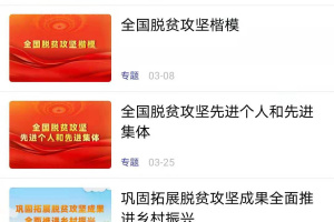 国家乡村振兴局官方版app