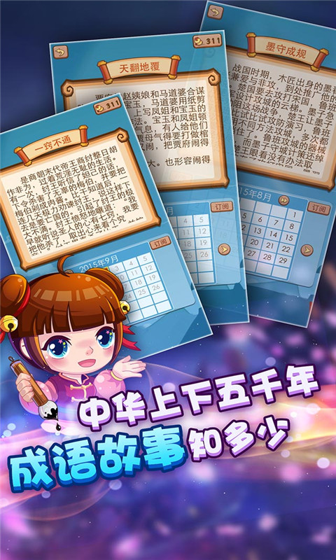 疯狂猜成语2游戏