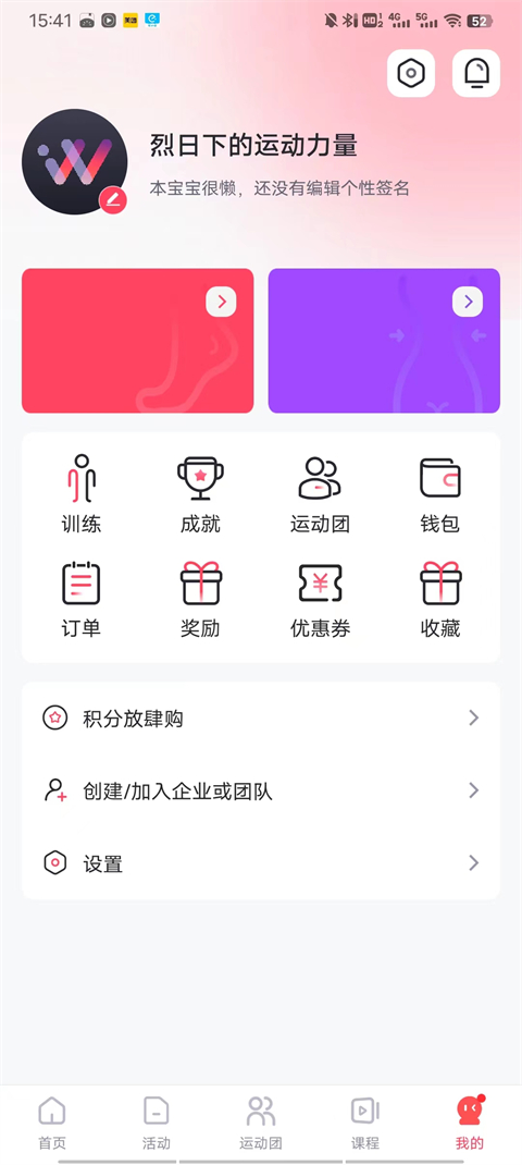 趣动WillGo免费版