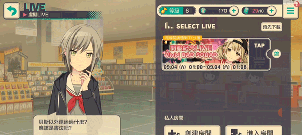 pjsk音游最新版