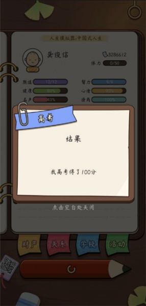 人生模拟器：中国式人生官方版