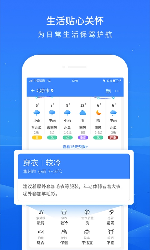 掌上天气预报软件