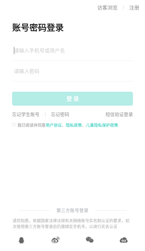 智学网app