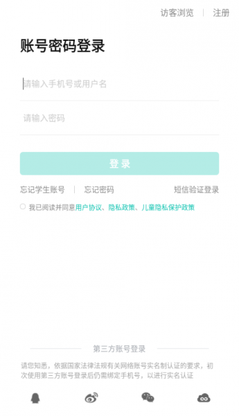 智学网app
