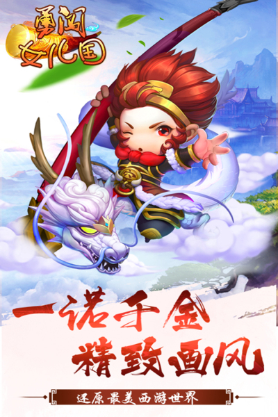 勇闯女儿国折扣版