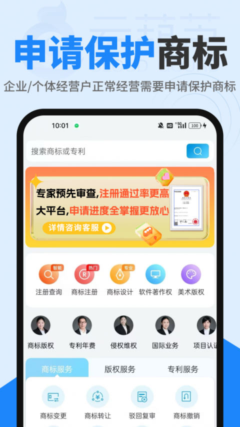 商标查询注册app