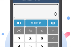 超级语音计算器app